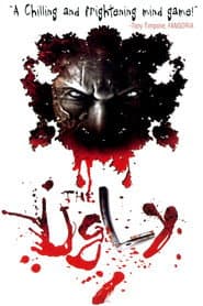 The Ugly poster 3