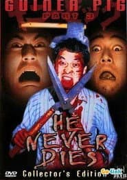 Guinea Pig Part 3: He Never Dies poster 2