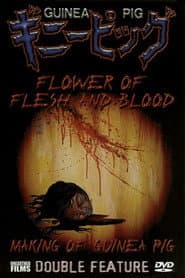Guinea Pig Part 2: Flower of Flesh and Blood poster 2
