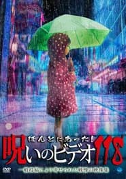 Honto ni Atta! Noroi no Video 118 poster 1