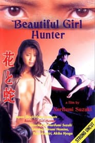Star of David: Beauty Hunting poster 6