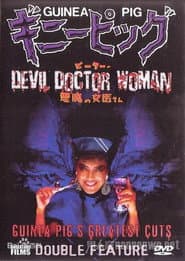 Guinea Pig Part 4: Devil Doctor Woman poster 2