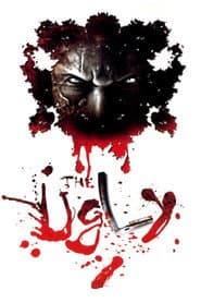 The Ugly poster 4