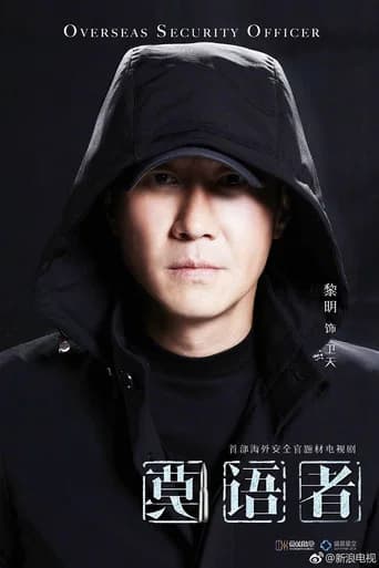 Overseas Security Guard